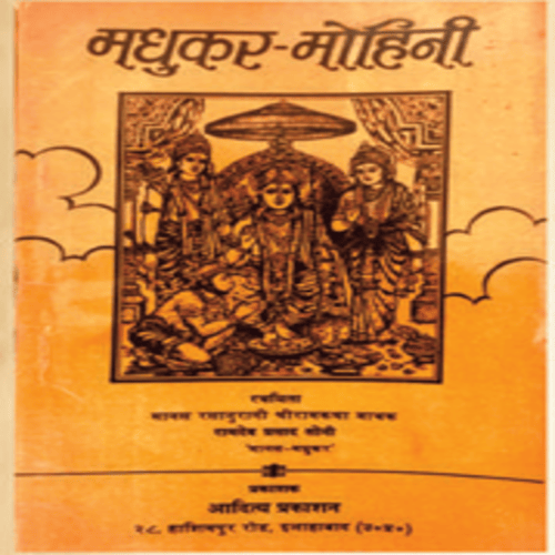 Madhur Mohini