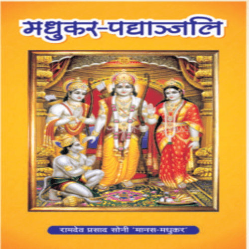 Madhukar