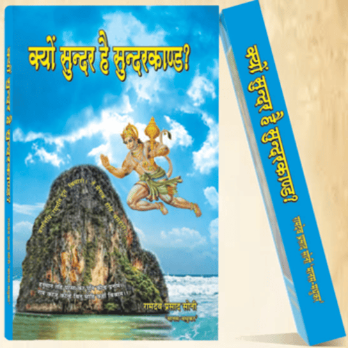 Sunderkand Book