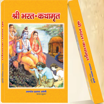 Bharat Katha Amrit