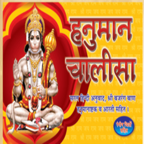 Hanuman Chalisa(Big size)