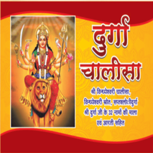 Durga Chalisa(Medium size)