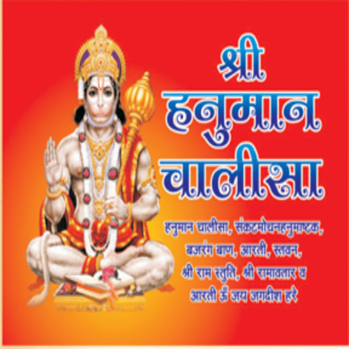 Hanuman Chalisa(Small Size)