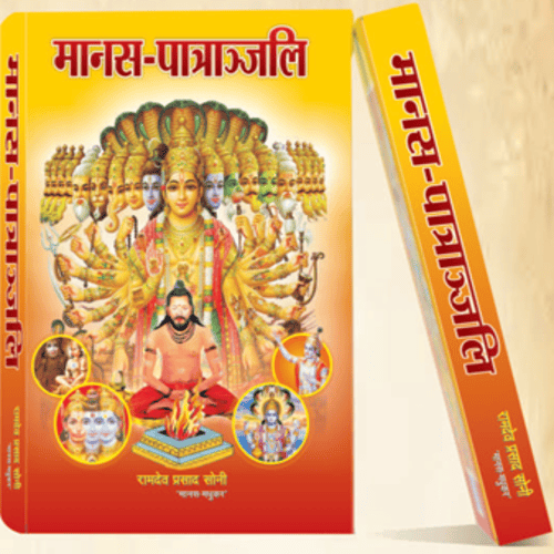 Manas Patranjali