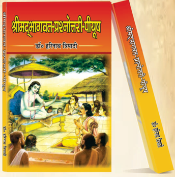 Srimad Bhagwat Prashnottari Piyush